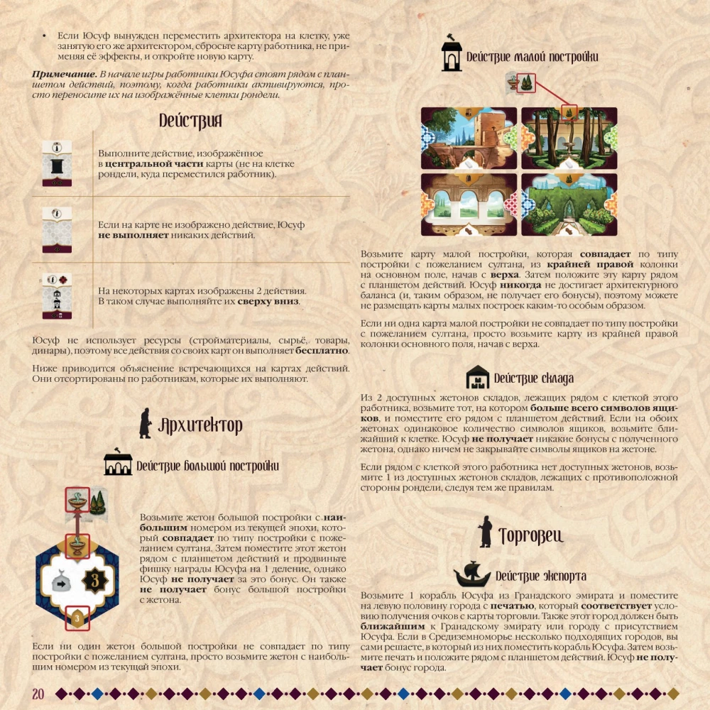 Board Game - Sabika